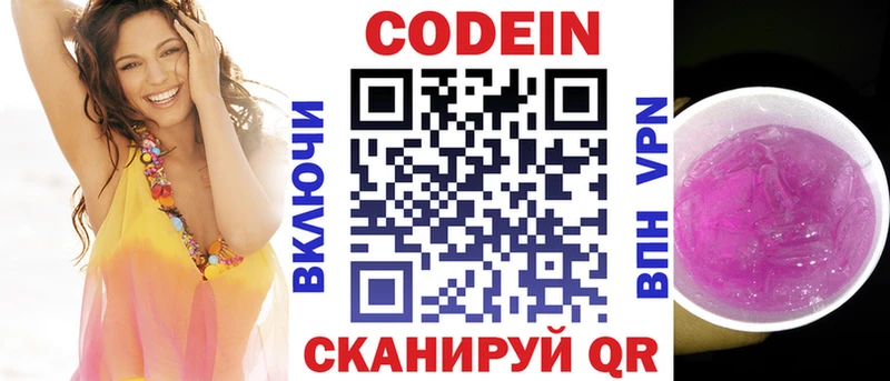 блэк спрут ссылки  Балахна  Codein напиток Lean (лин) 