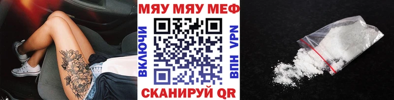 Меф мяу мяу  Балахна
